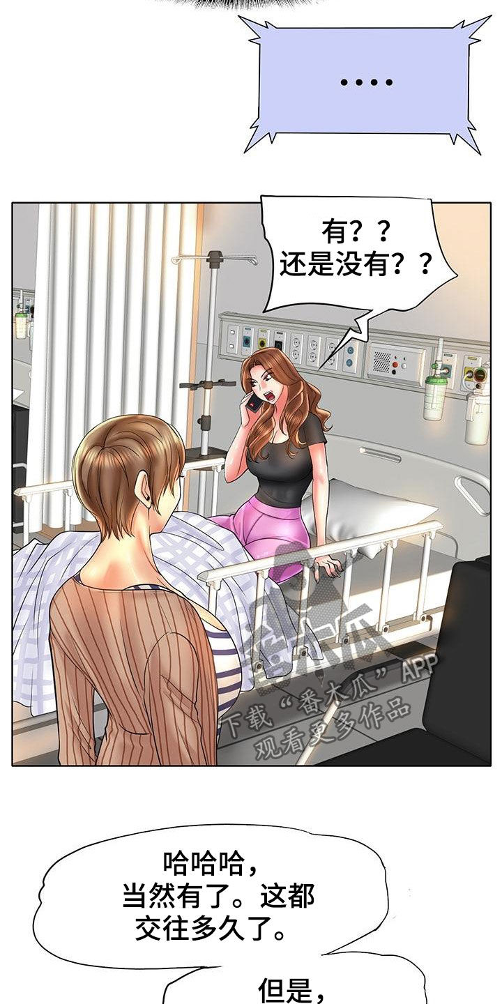 《高级玩家》第89章补救 第7页