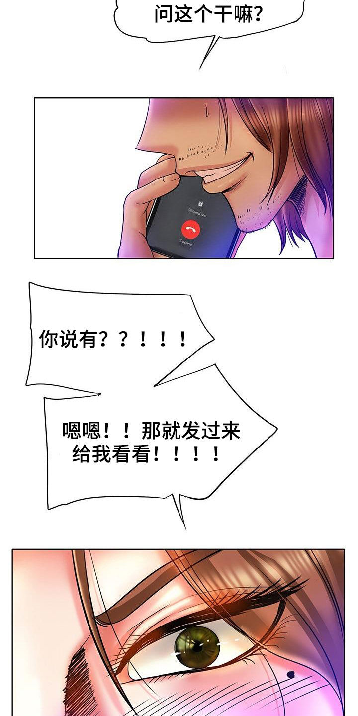 《高级玩家》第89章补救 第8页