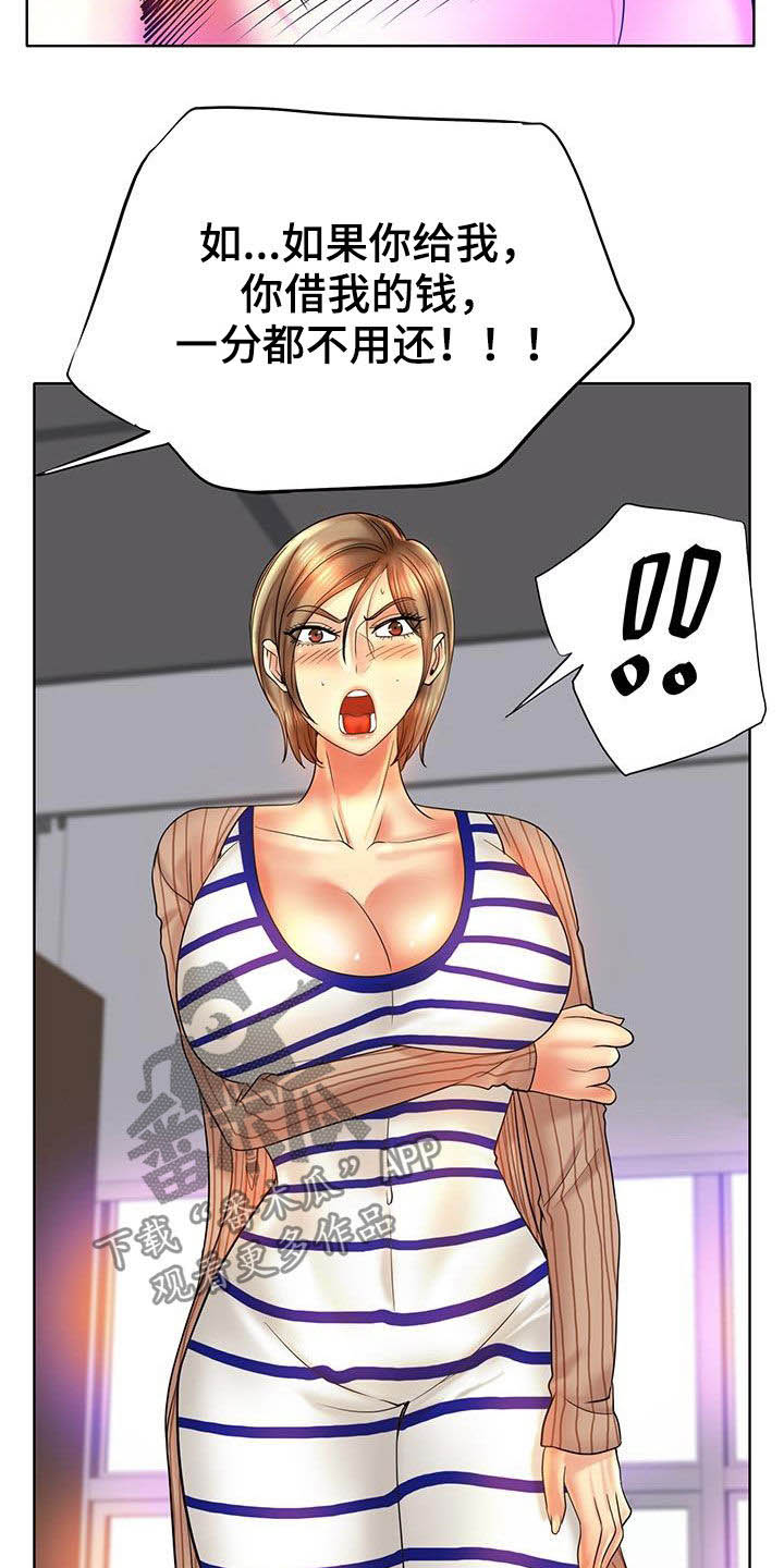 《高级玩家》第89章补救 第9页