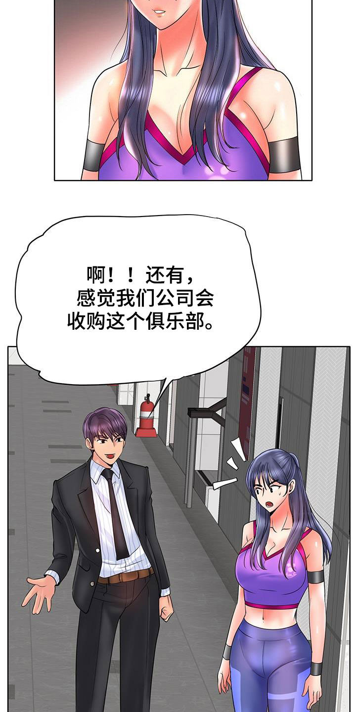 《高级玩家》第90章法律制裁（完结） 第12页
