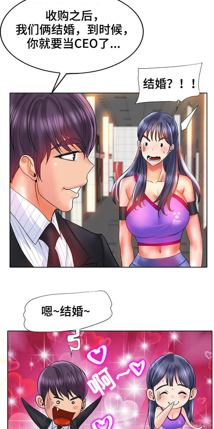《高级玩家》第90章法律制裁（完结） 第14页