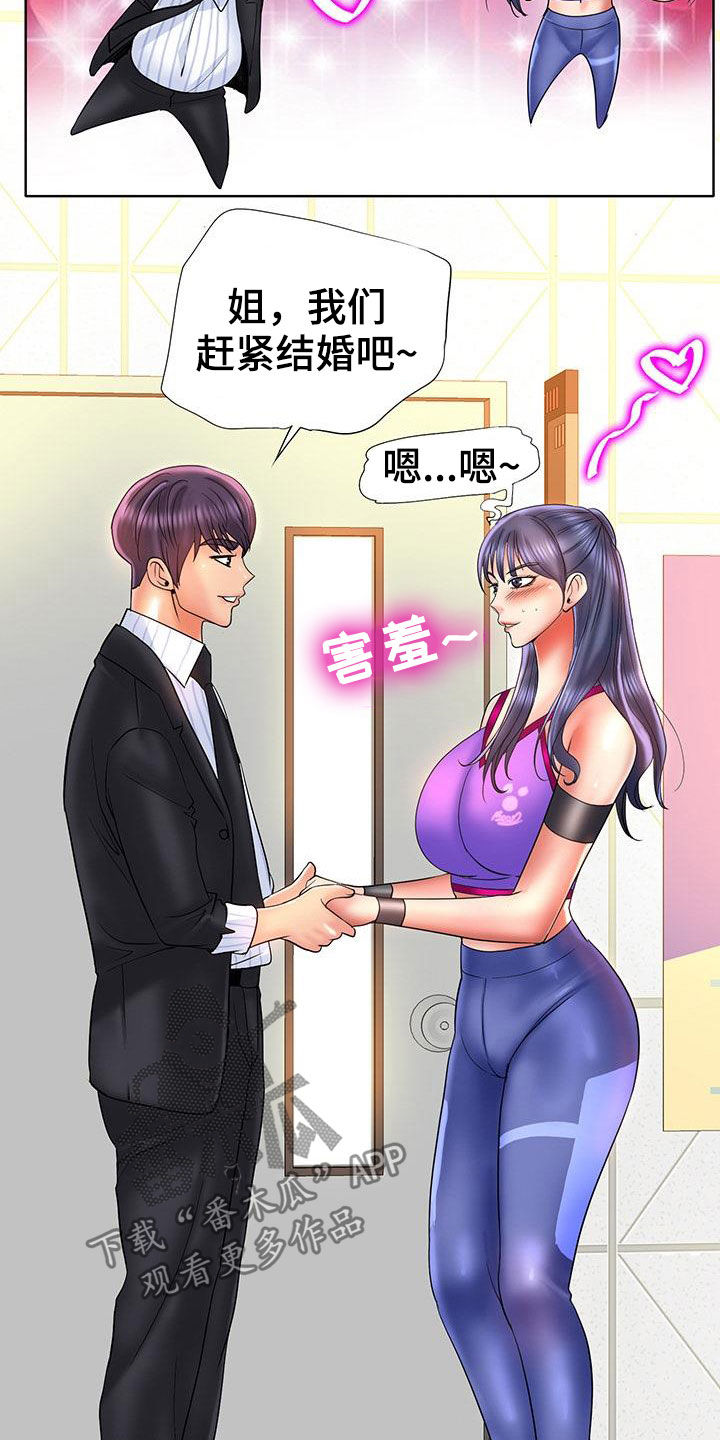 《高级玩家》第90章法律制裁（完结） 第15页