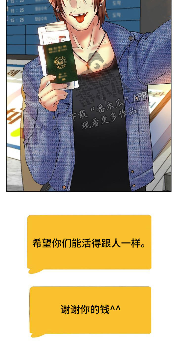 《高级玩家》第90章法律制裁（完结） 第23页
