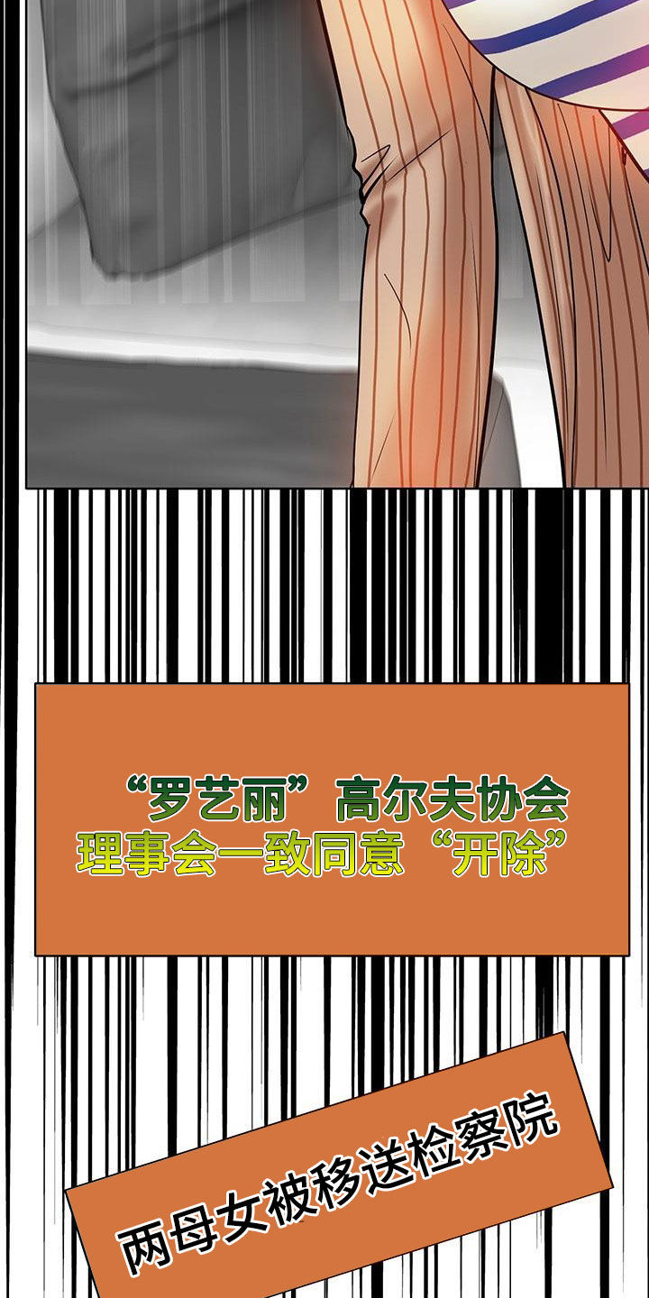 《高级玩家》第90章法律制裁（完结） 第28页