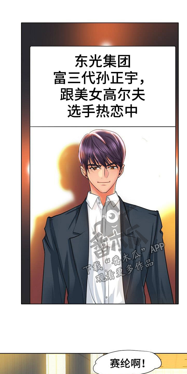 《高级玩家》第90章法律制裁（完结） 第3页