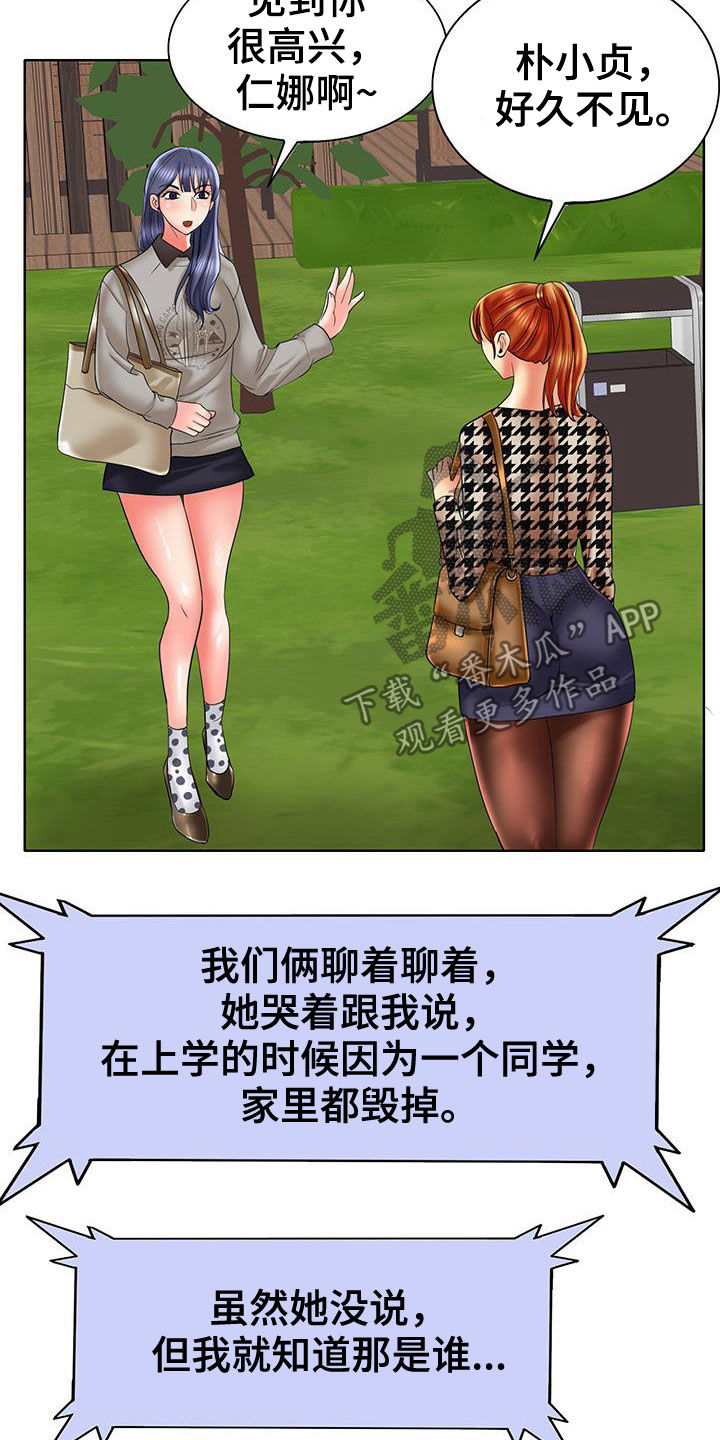 《高级玩家》第88章曝光 第11页