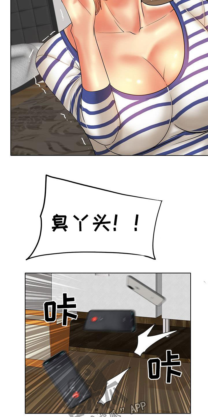 《高级玩家》第88章曝光 第16页