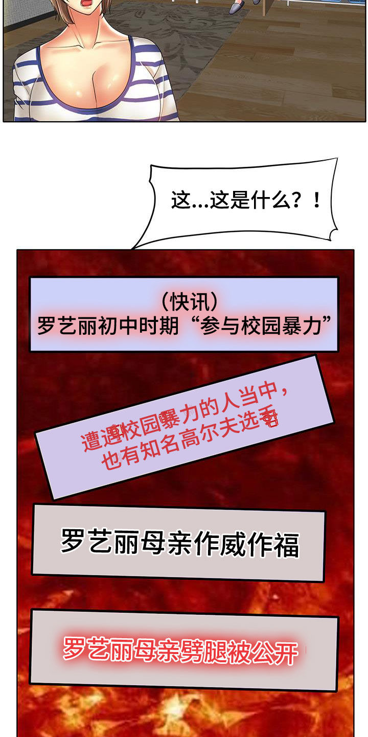 《高级玩家》第88章曝光 第18页