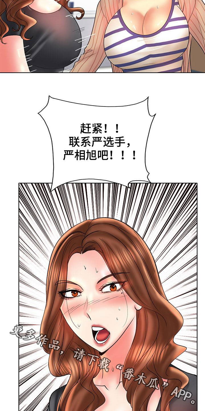 《高级玩家》第88章曝光 第26页