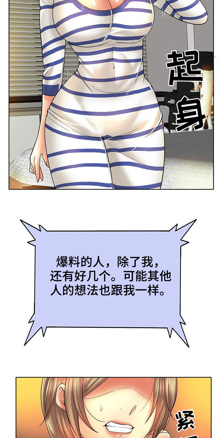 《高级玩家》第88章曝光 第7页