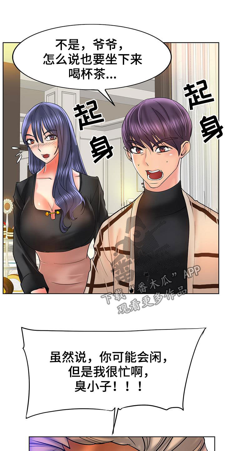 《高级玩家》第87章你们要结婚吗 第10页