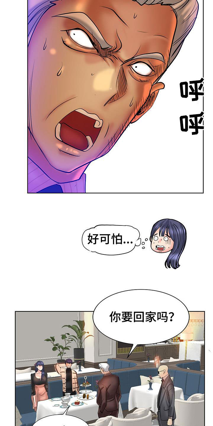 《高级玩家》第87章你们要结婚吗 第11页