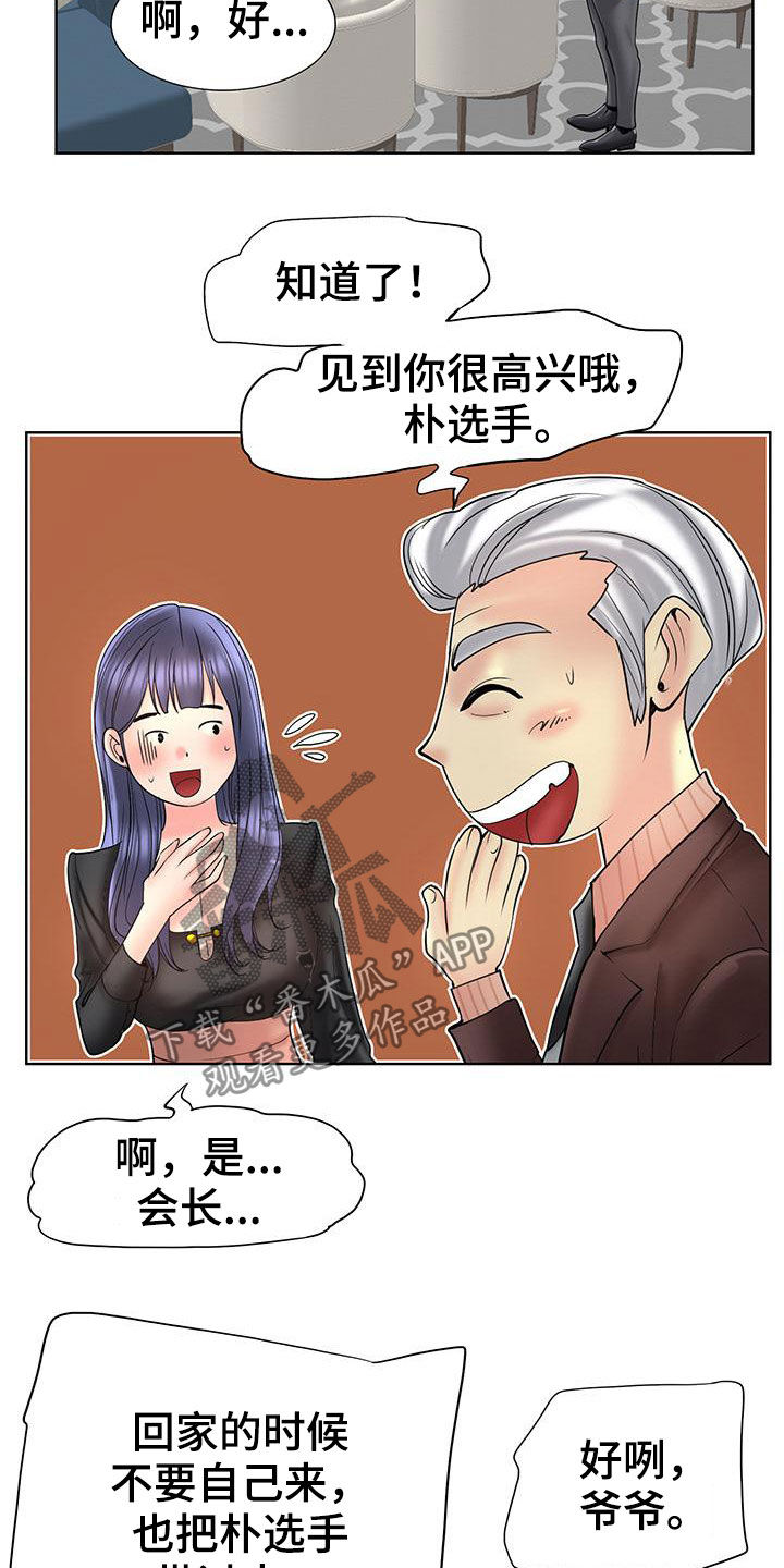 《高级玩家》第87章你们要结婚吗 第12页