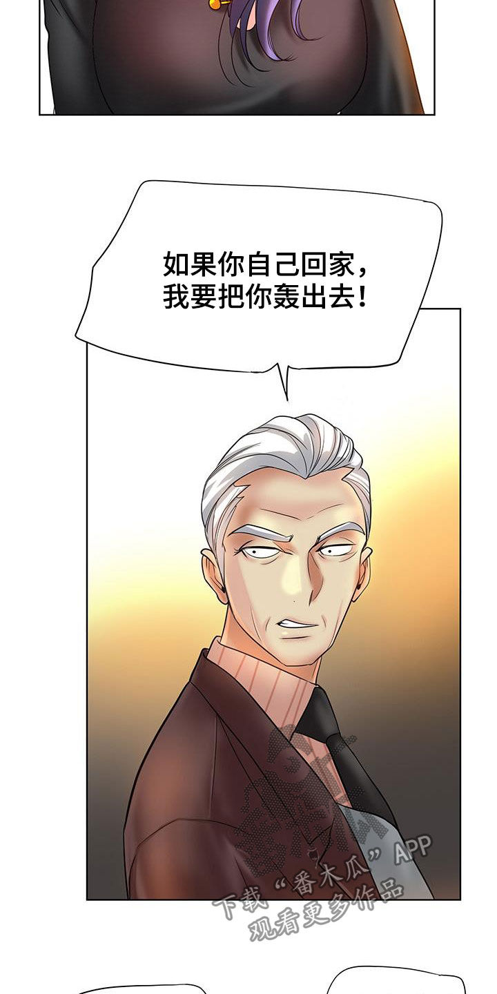 《高级玩家》第87章你们要结婚吗 第14页