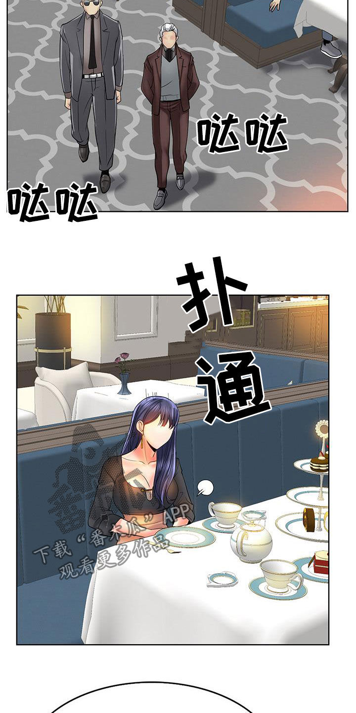 《高级玩家》第87章你们要结婚吗 第16页