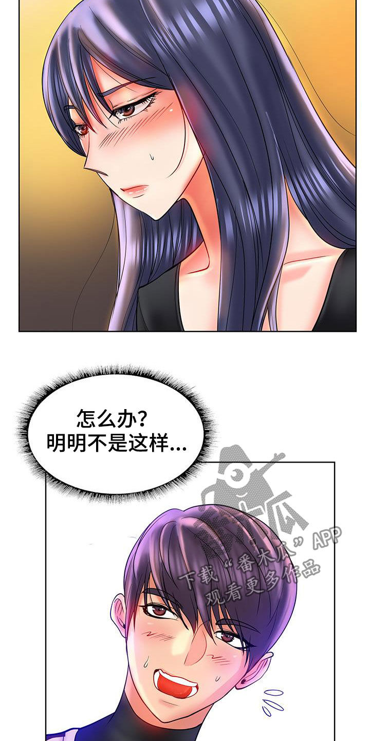 《高级玩家》第87章你们要结婚吗 第18页