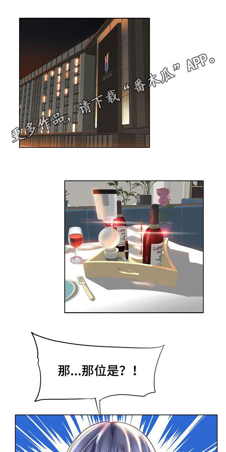 《高级玩家》第87章你们要结婚吗 第1页