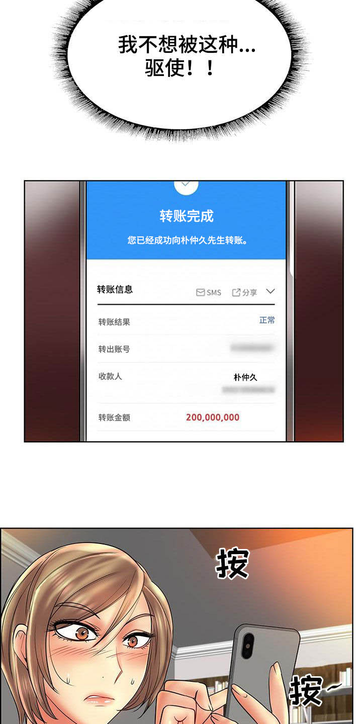 《高级玩家》第87章你们要结婚吗 第20页