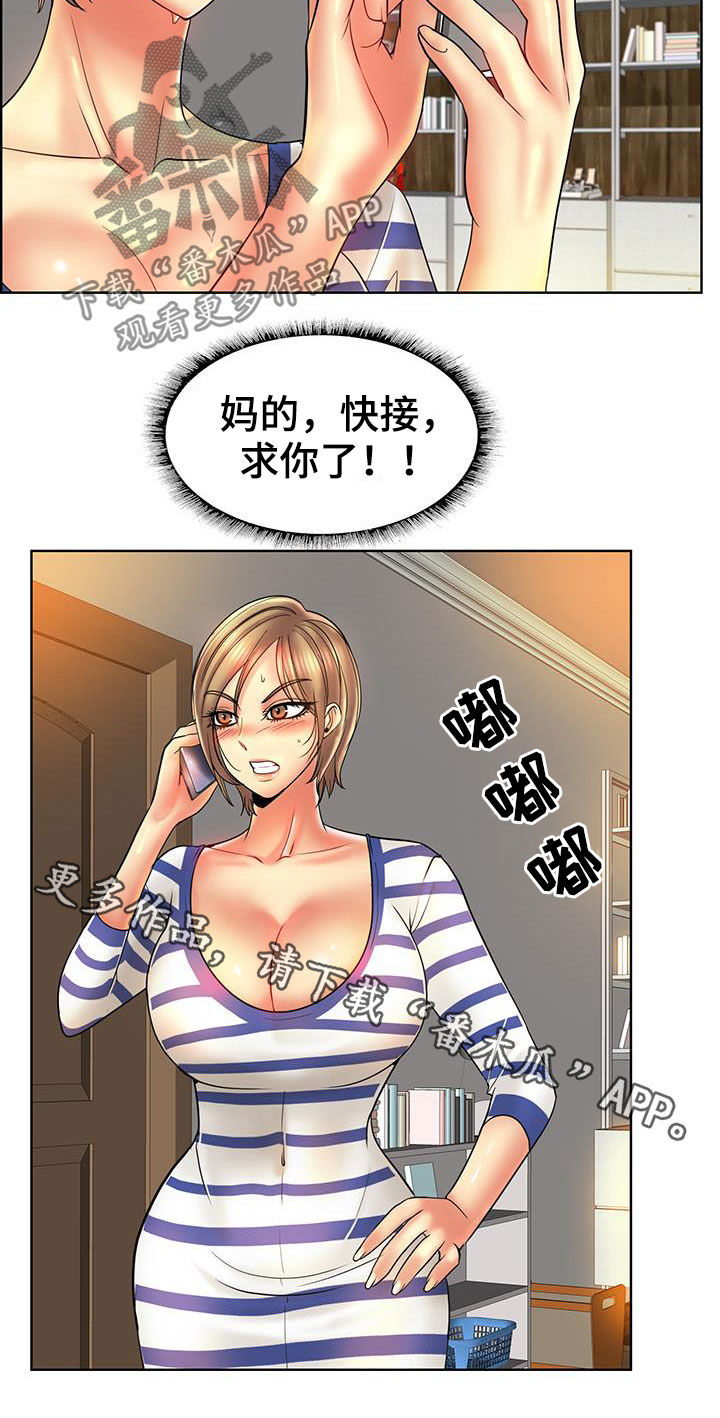 《高级玩家》第87章你们要结婚吗 第21页