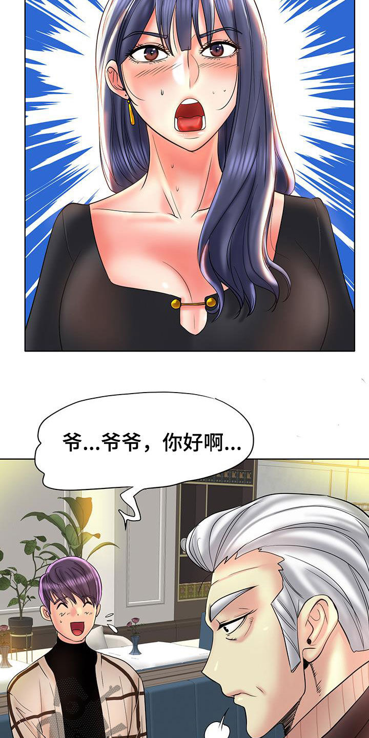 《高级玩家》第87章你们要结婚吗 第2页