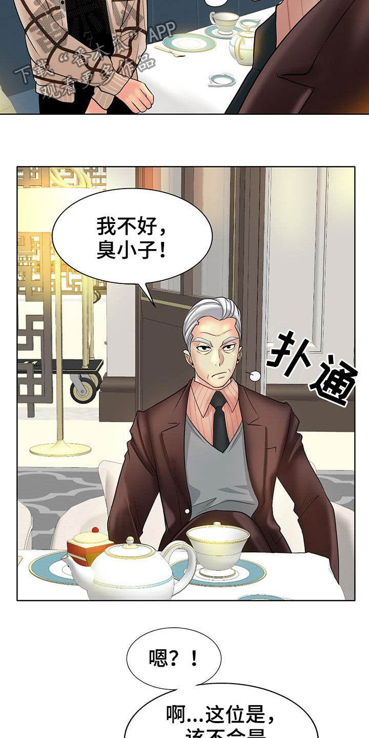 《高级玩家》第87章你们要结婚吗 第3页