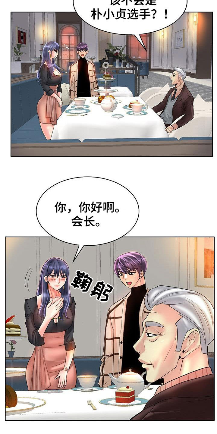 《高级玩家》第87章你们要结婚吗 第4页
