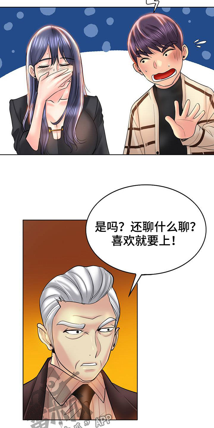 《高级玩家》第87章你们要结婚吗 第7页