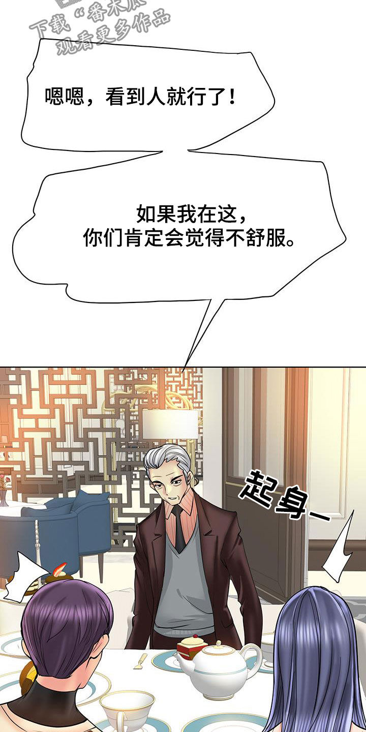 《高级玩家》第87章你们要结婚吗 第8页