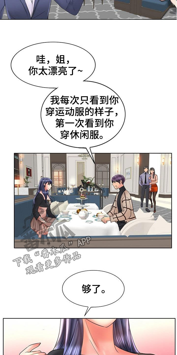 《高级玩家》第86章变本加厉 第13页