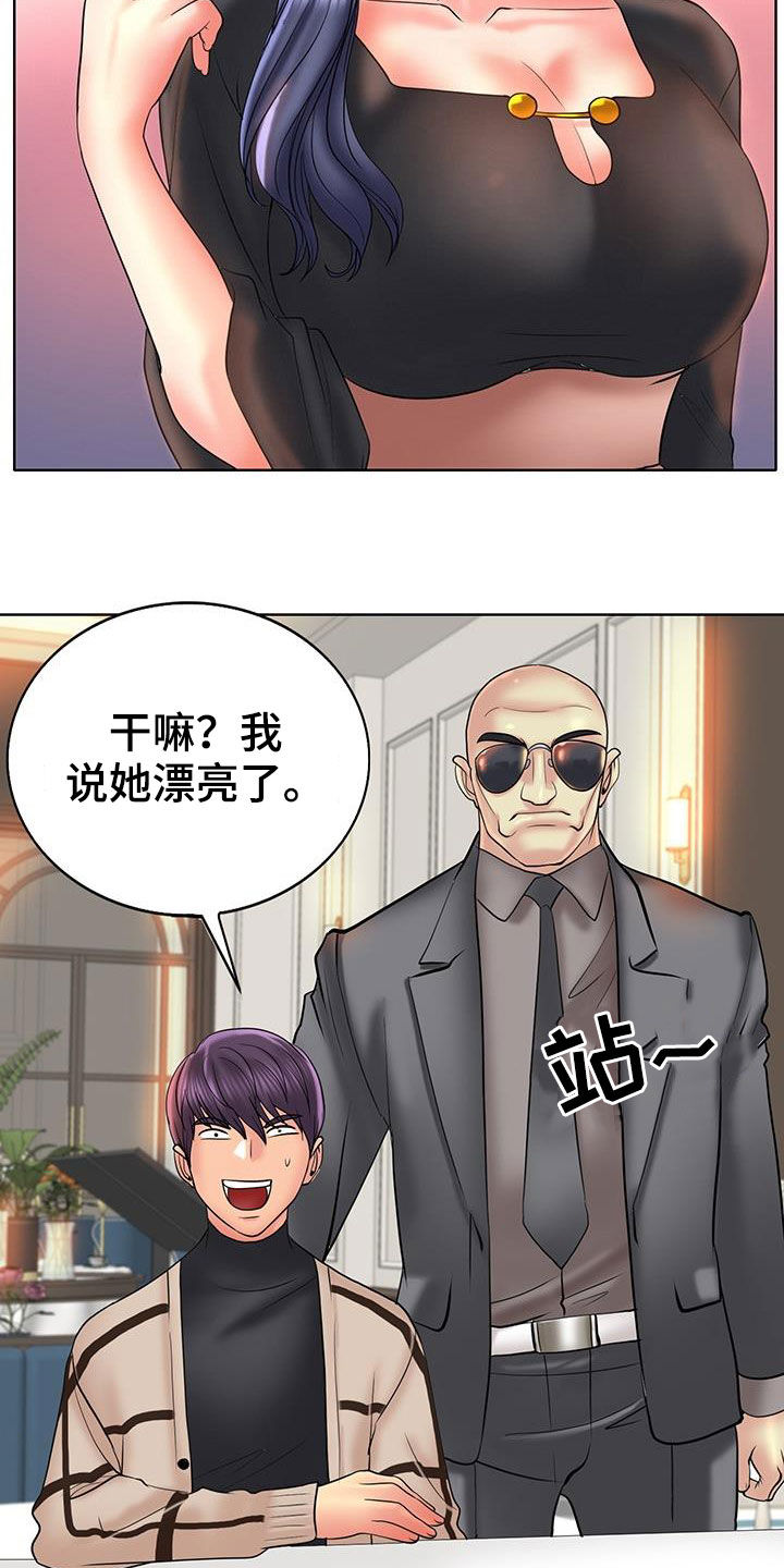 《高级玩家》第86章变本加厉 第14页