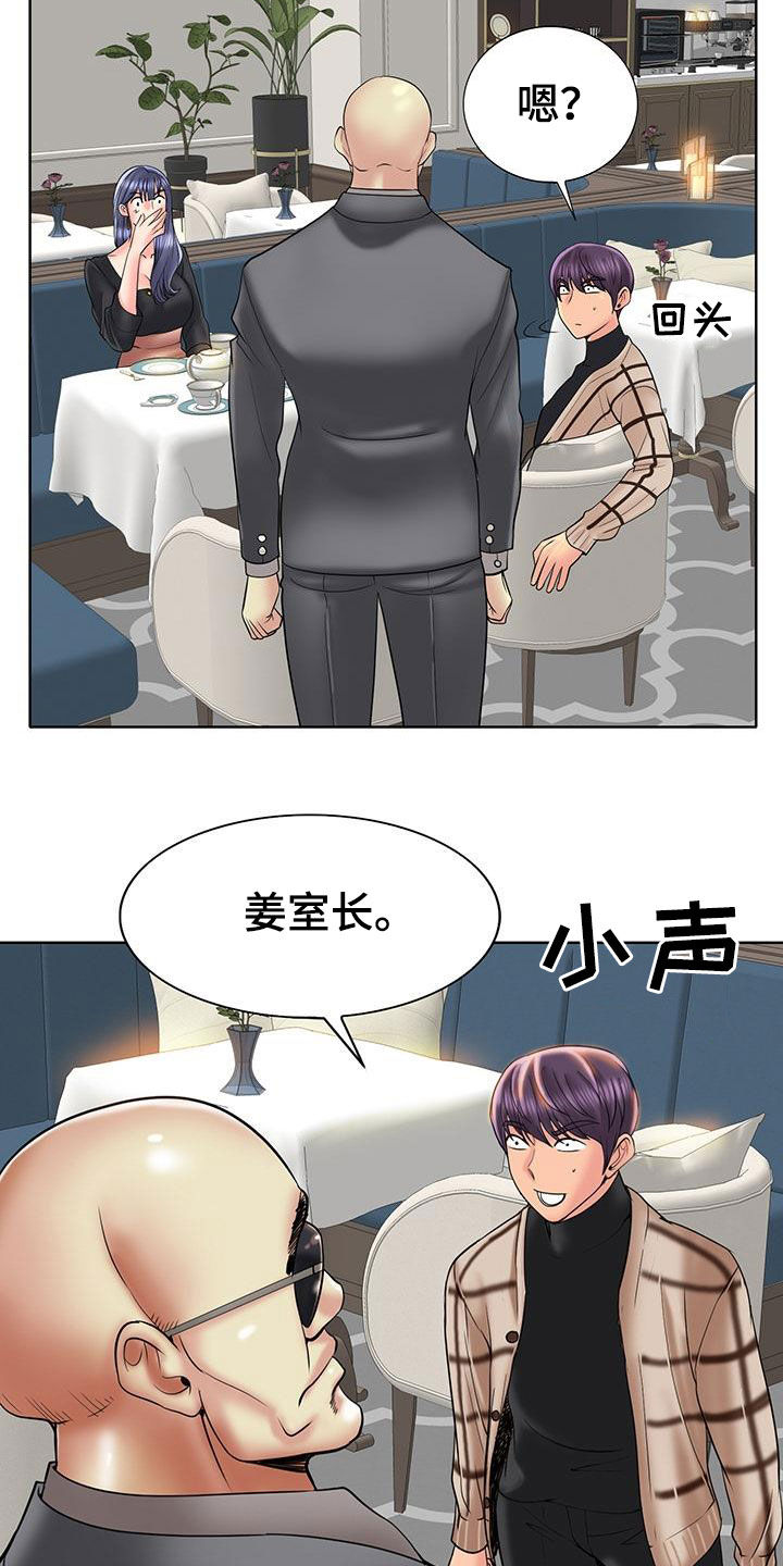 《高级玩家》第86章变本加厉 第16页