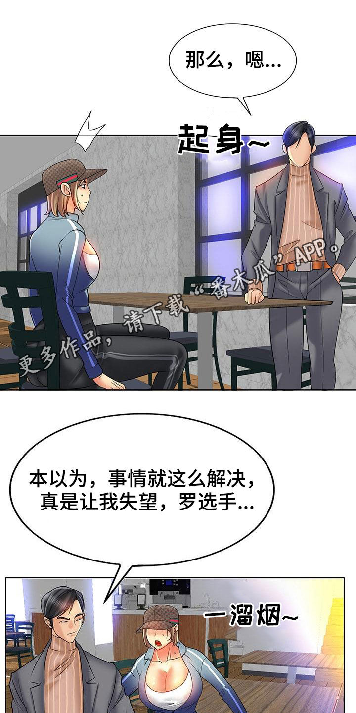《高级玩家》第86章变本加厉 第1页