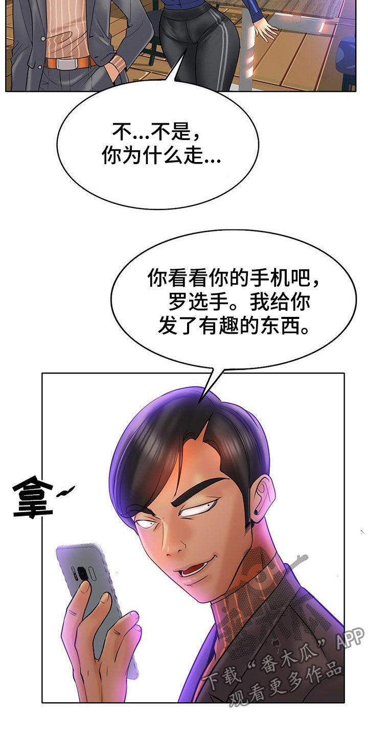《高级玩家》第86章变本加厉 第2页