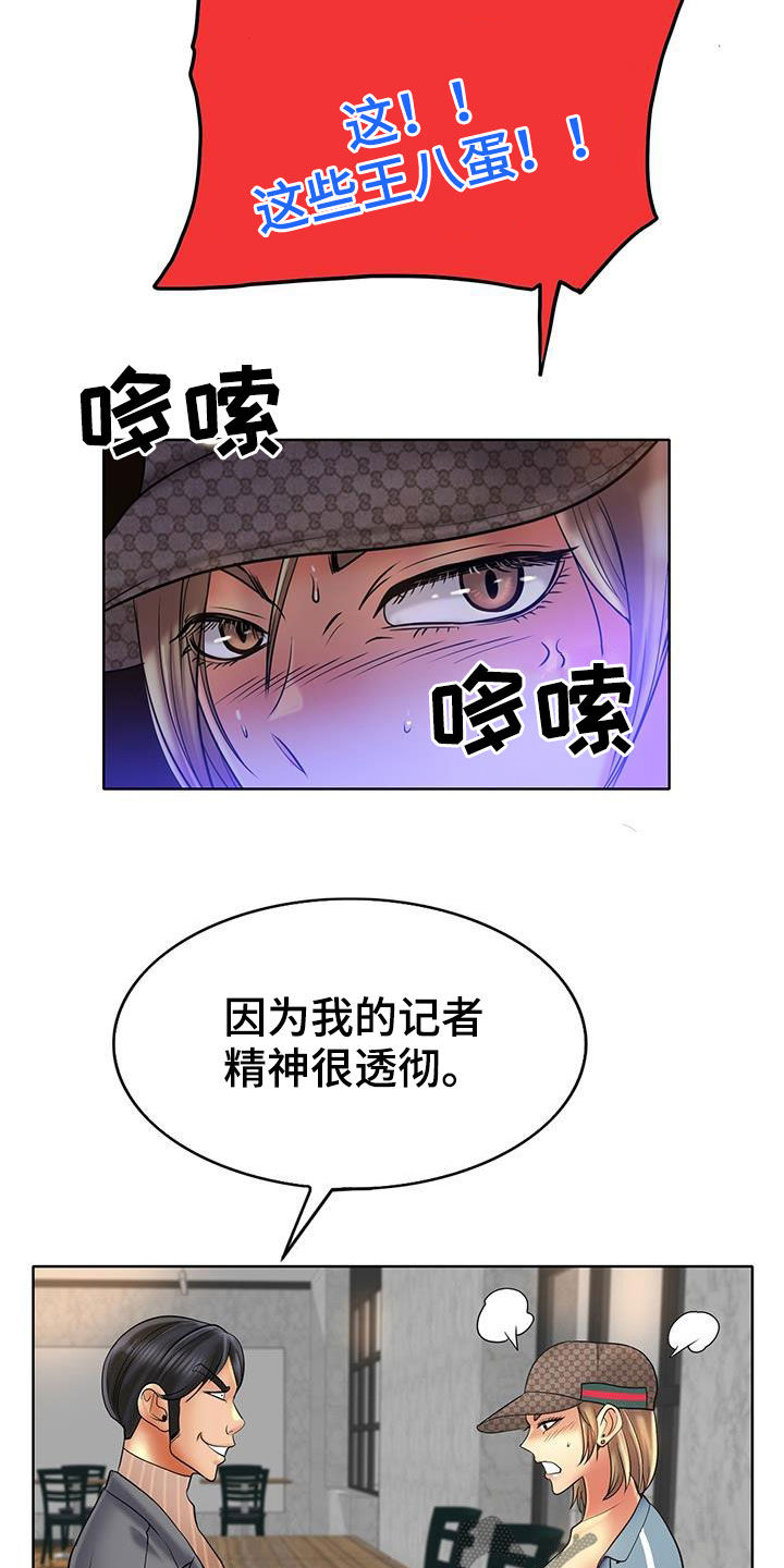 《高级玩家》第86章变本加厉 第6页