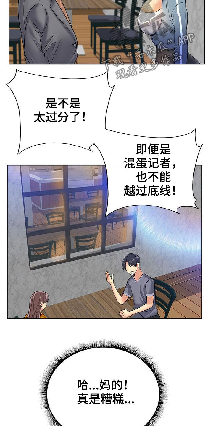 《高级玩家》第86章变本加厉 第7页