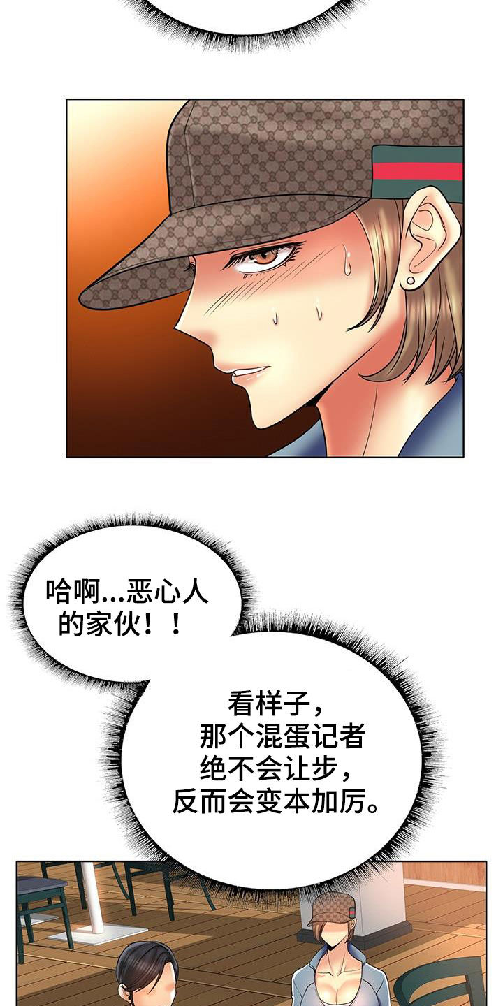 《高级玩家》第86章变本加厉 第8页