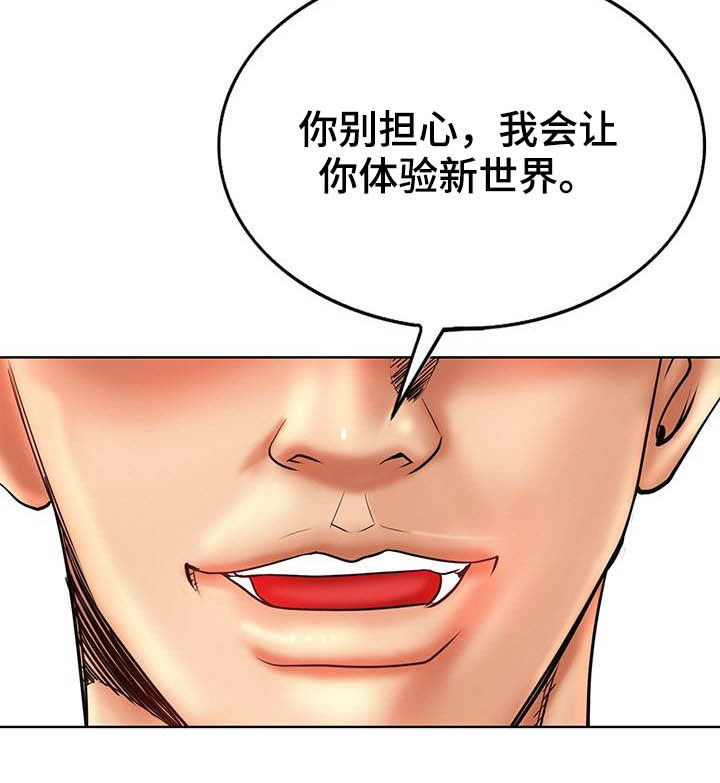 《高级玩家》第84章新体验 第14页