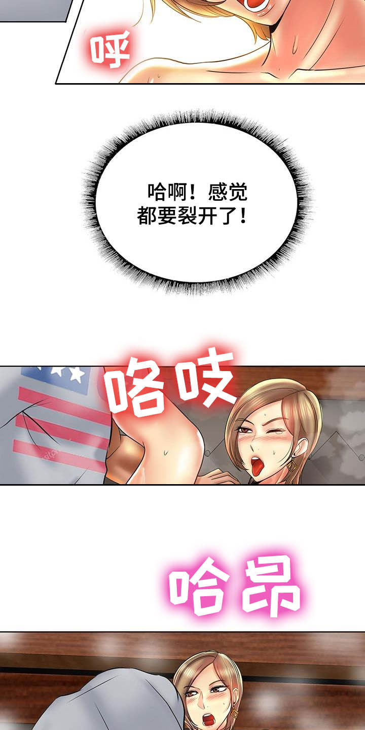 《高级玩家》第84章新体验 第17页
