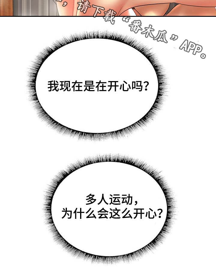 《高级玩家》第84章新体验 第20页