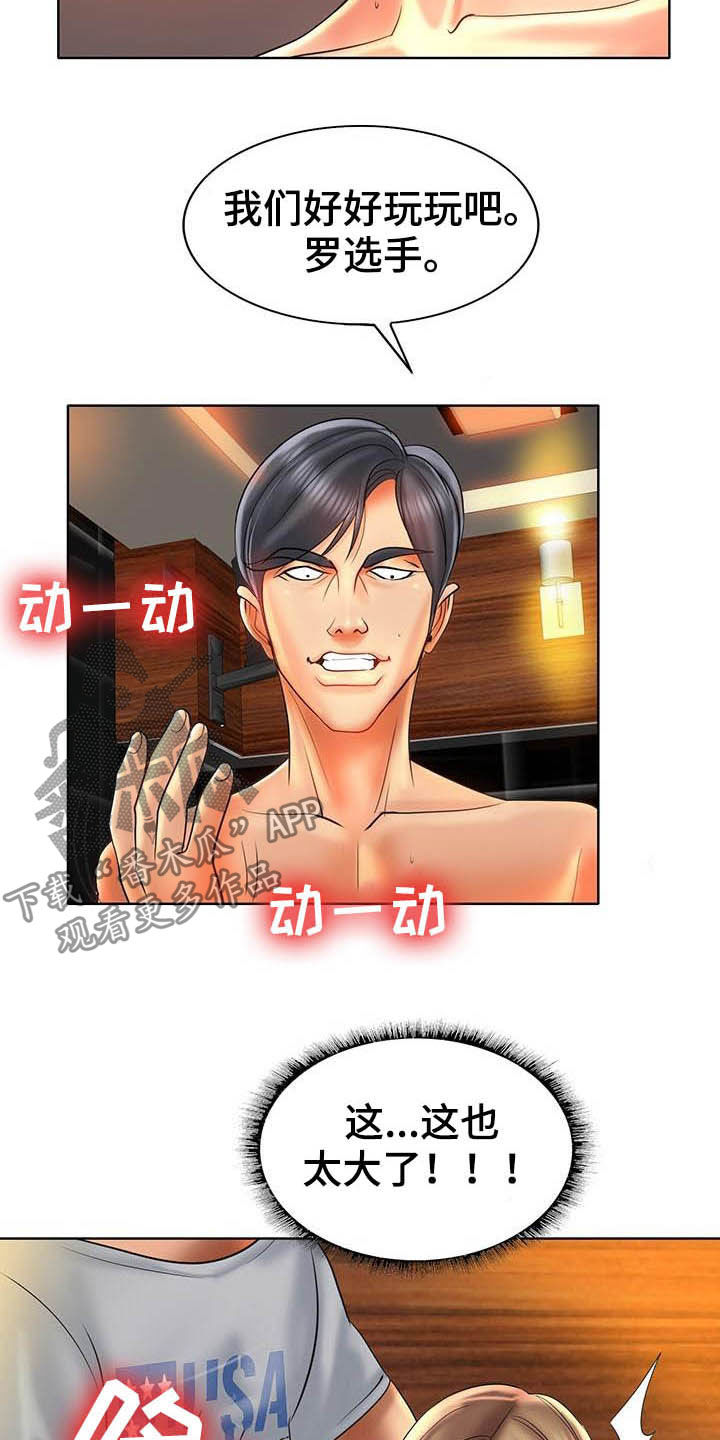 《高级玩家》第84章新体验 第6页