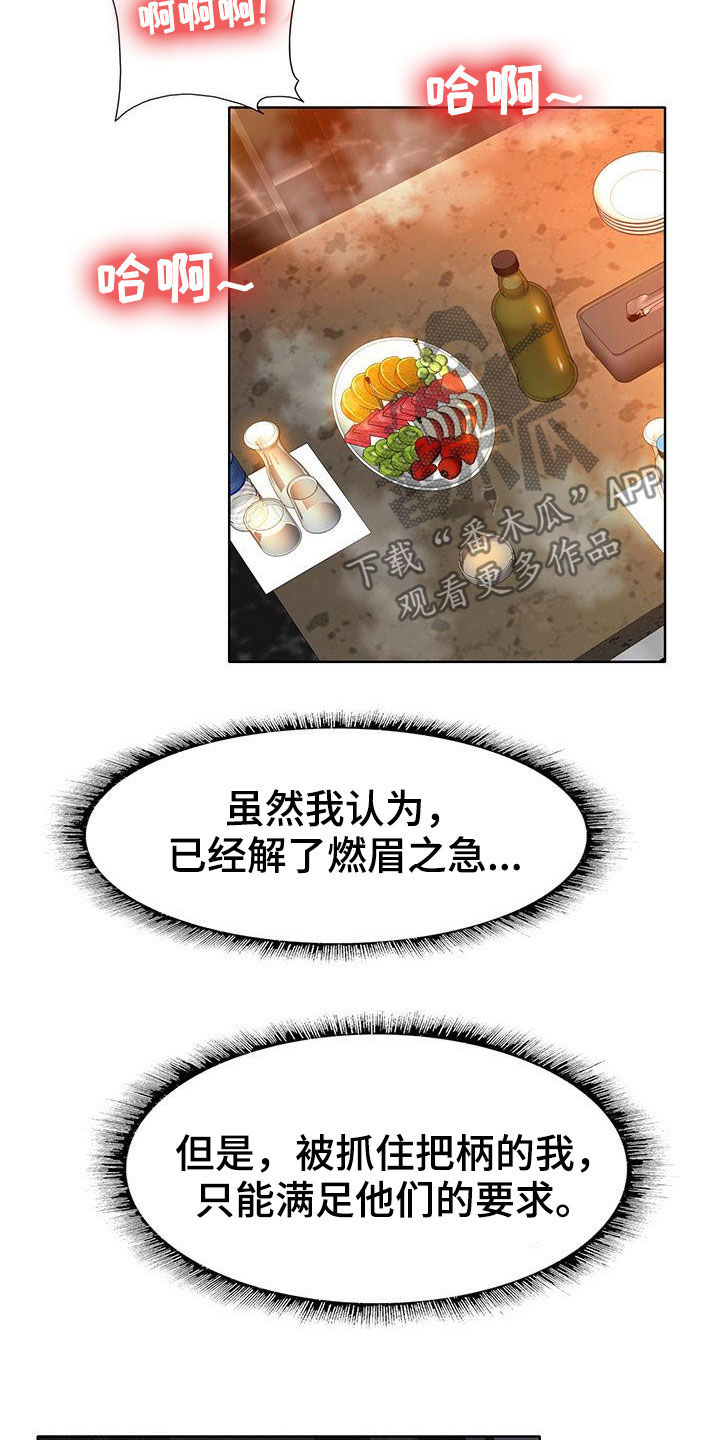 《高级玩家》第85章越陷越深 第10页