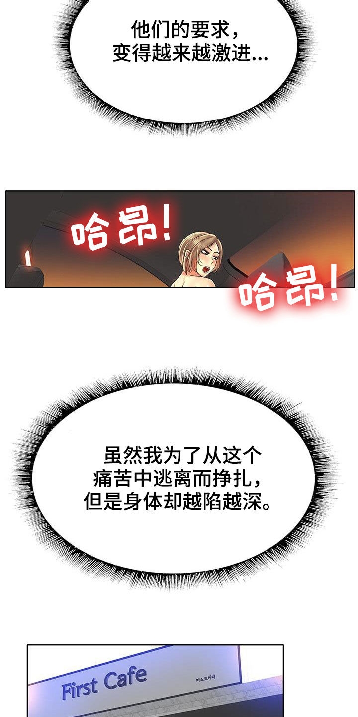 《高级玩家》第85章越陷越深 第12页