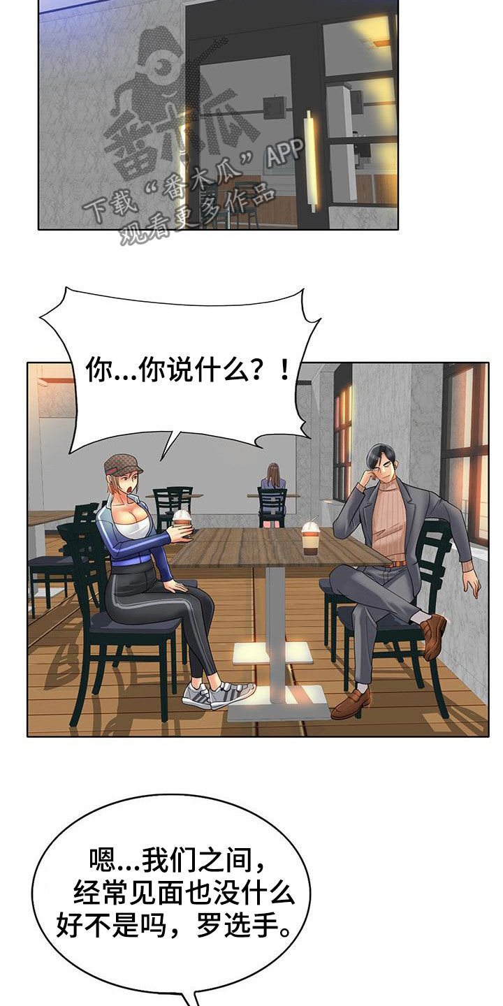 《高级玩家》第85章越陷越深 第13页