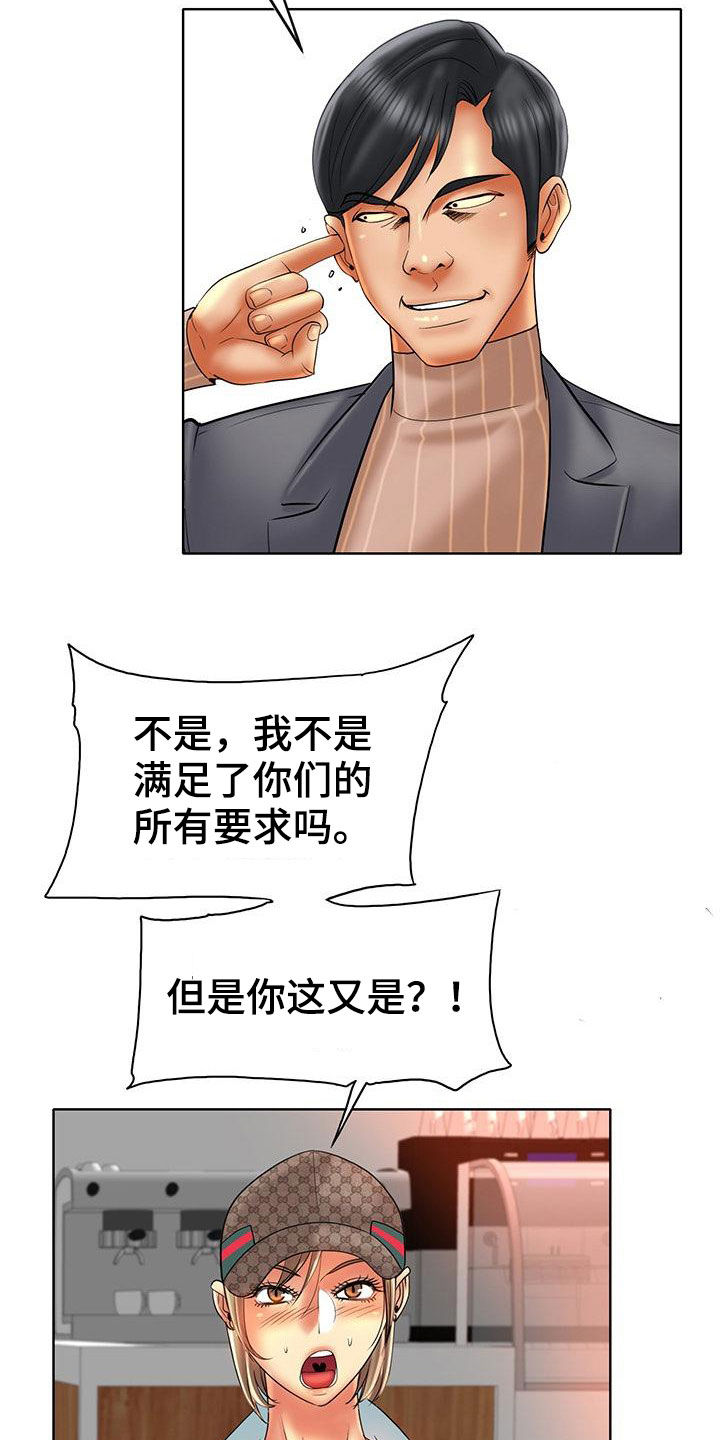 《高级玩家》第85章越陷越深 第14页