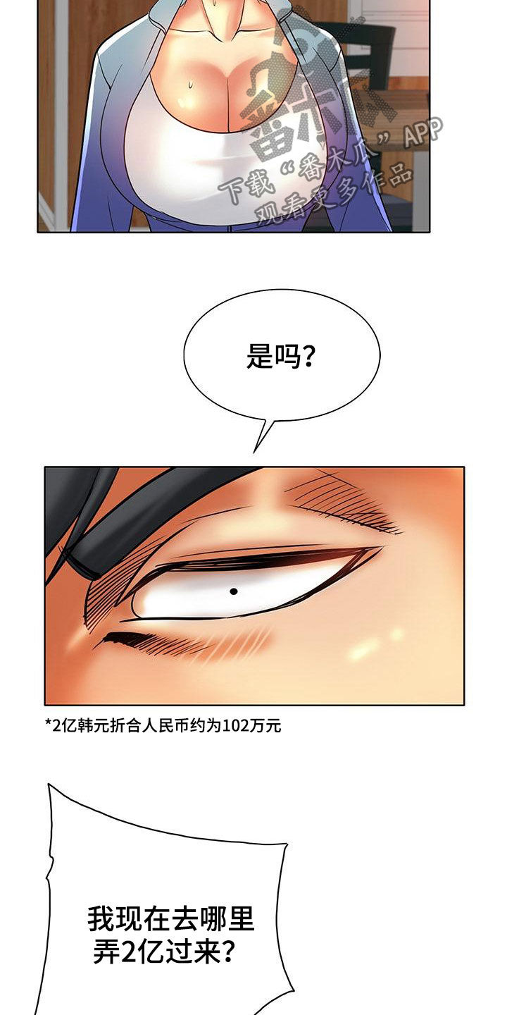 《高级玩家》第85章越陷越深 第15页
