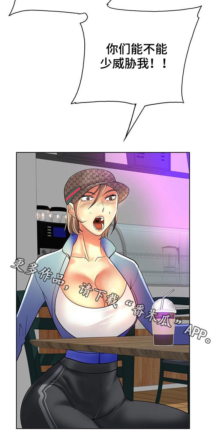 《高级玩家》第85章越陷越深 第16页