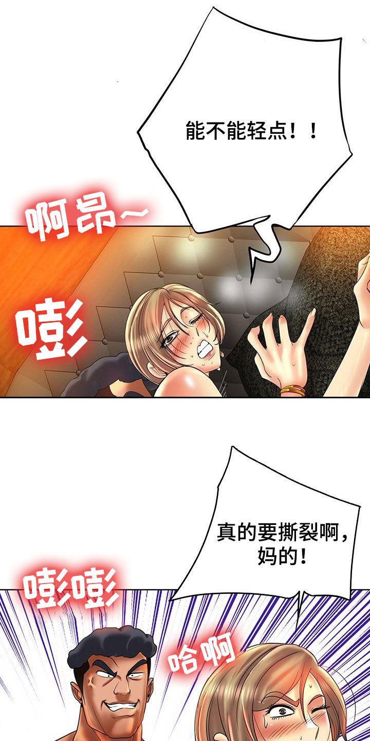《高级玩家》第85章越陷越深 第7页
