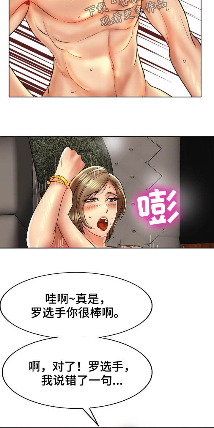 《高级玩家》第83章一起采访 第10页