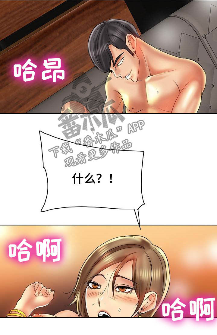 《高级玩家》第83章一起采访 第11页