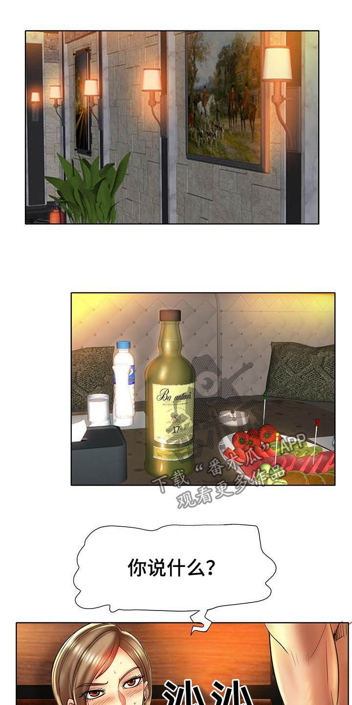 《高级玩家》第83章一起采访 第12页